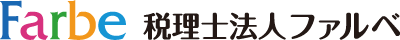 税理士法人ファルベ |  税務・労務・許認可など各分野の専任がサポート致します。